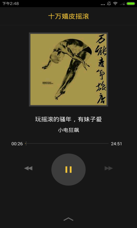 摇滚歌曲截图4