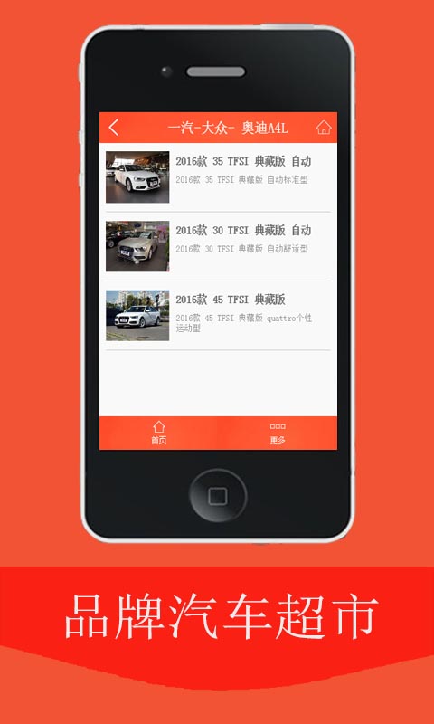 品牌汽车超市截图3