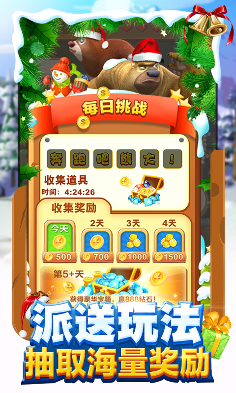 熊大快跑(PK赛版)截图2