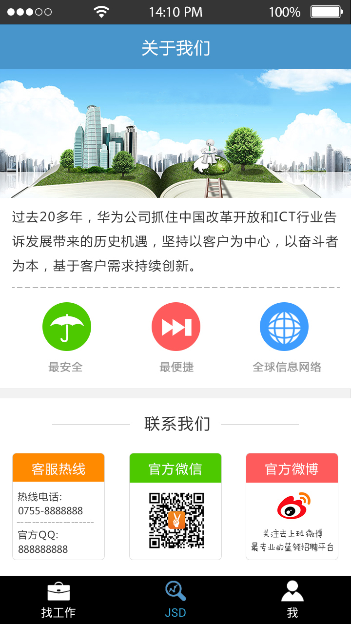 上班去截图1