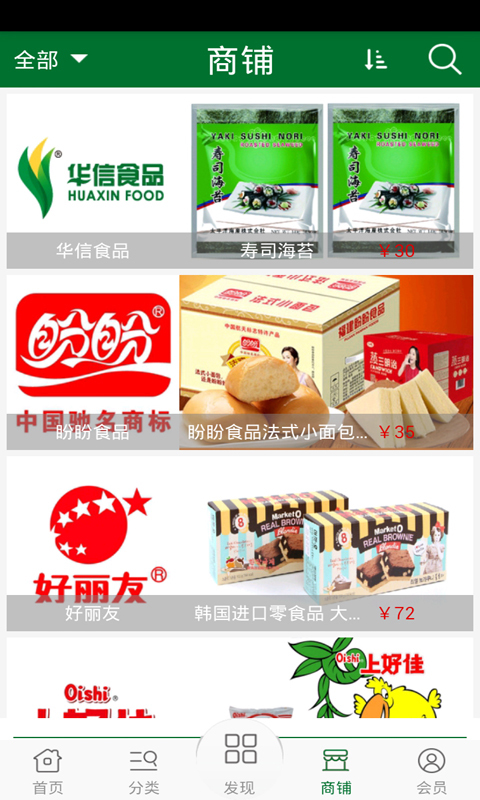 健康休闲食品网截图3