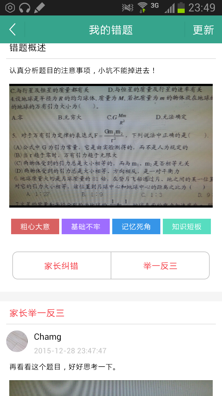 爱淘学家长版截图4