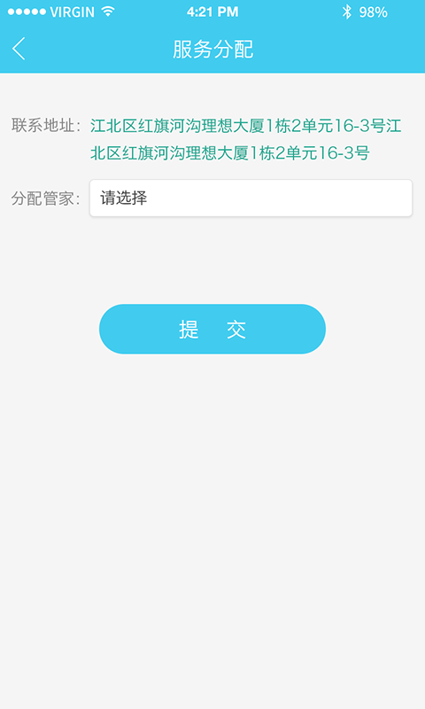 网店分单系统截图5