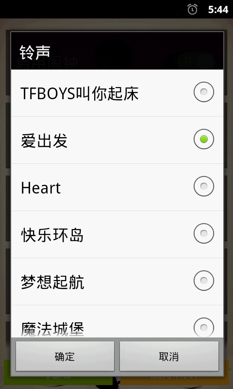 TFBOYS闹钟截图4