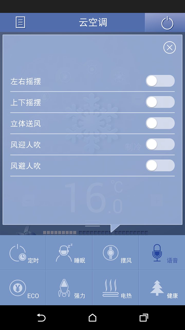 TCL智能空调截图3