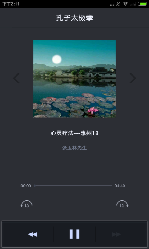 气功入门截图2