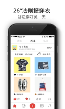 Shine时尚搭配截图