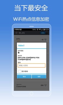 Wifi信号增强小精灵截图