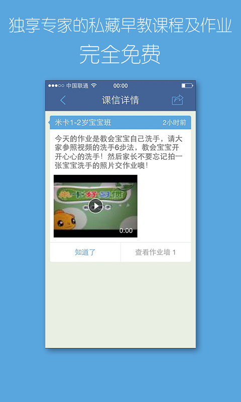 课信截图2