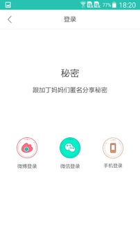 孕妈秘密截图