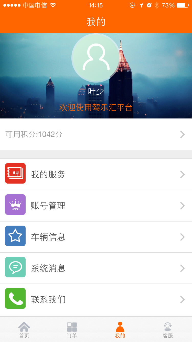 驾乐汇截图3