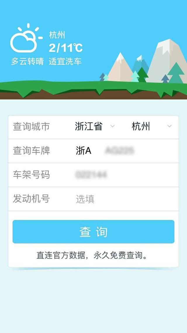 违章无忧截图2