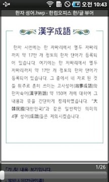 한컴오피스 한글 뷰어截图