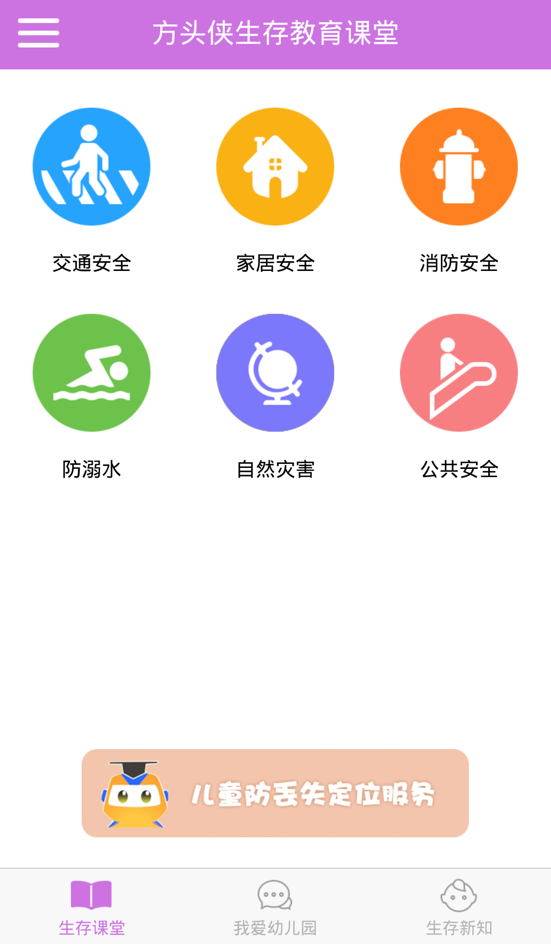 方头侠生存教育截图1