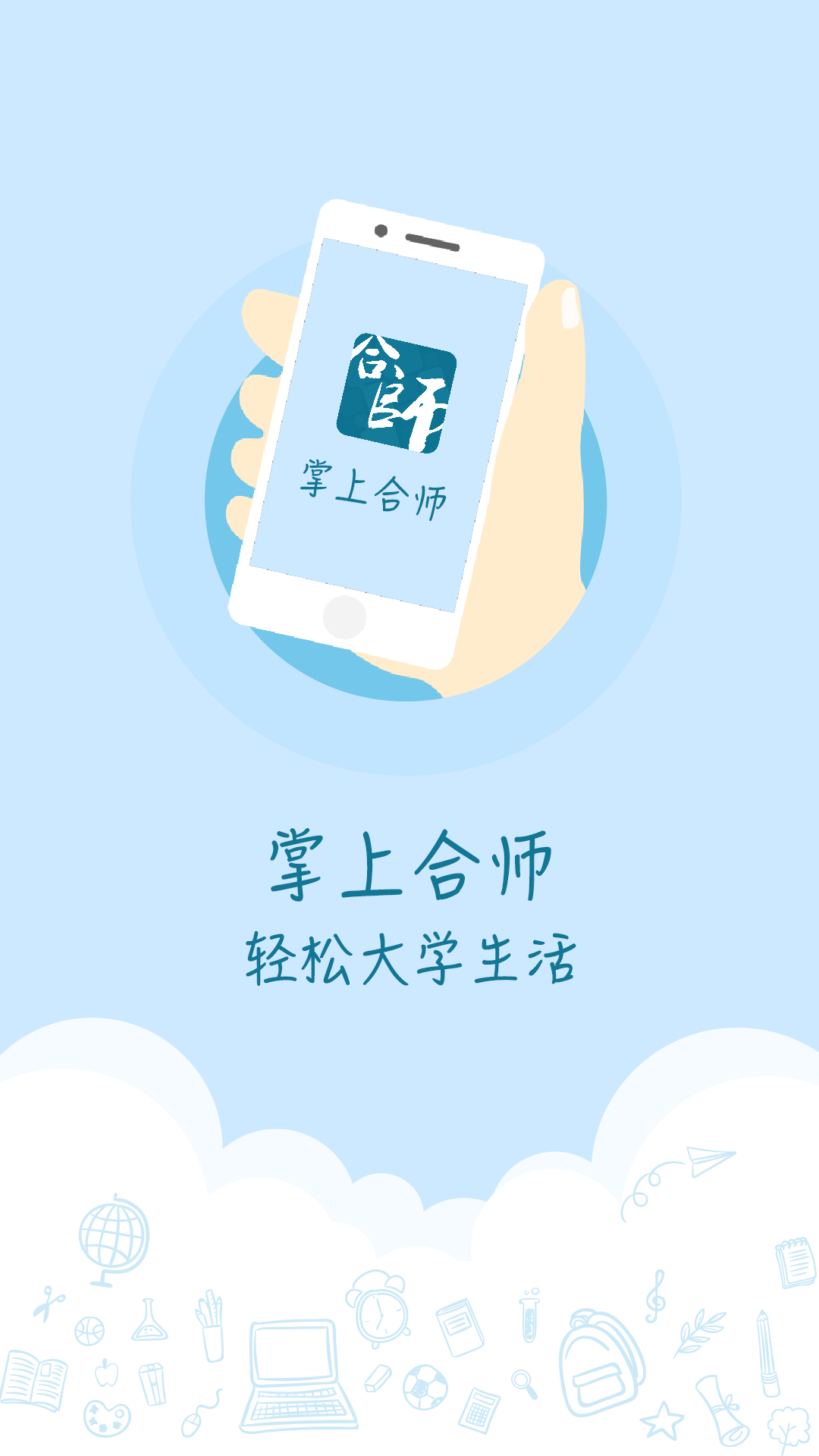 掌上合师截图5