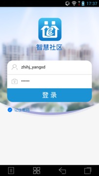 智慧社区截图