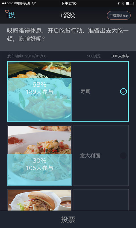 i爱投截图5