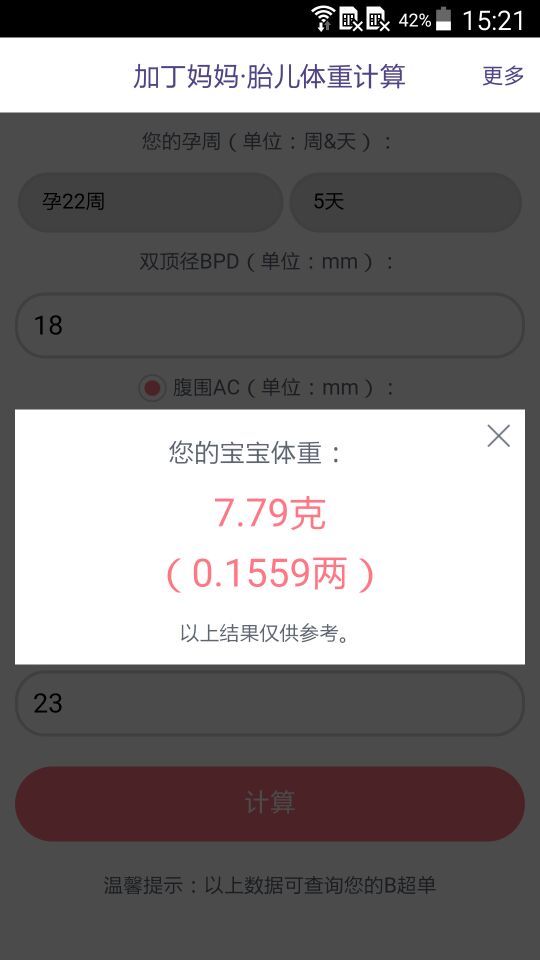 胎儿体重计算器截图3