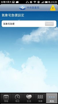 生活氣象截图