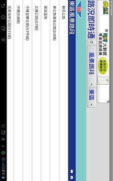 路況即時通截图