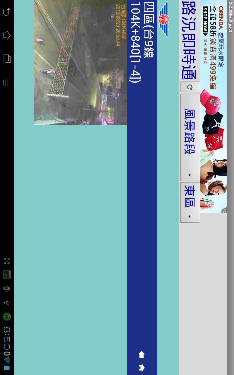 路況即時通截图3