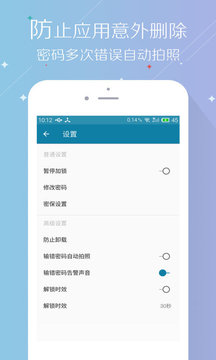 应用锁Lite截图