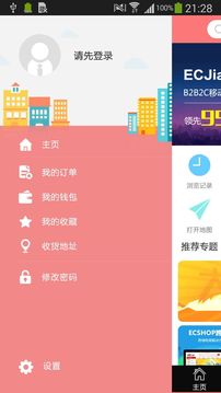 EC模板堂截图