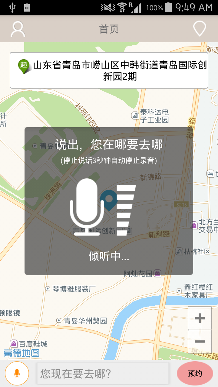 小蹦专车客户端截图2