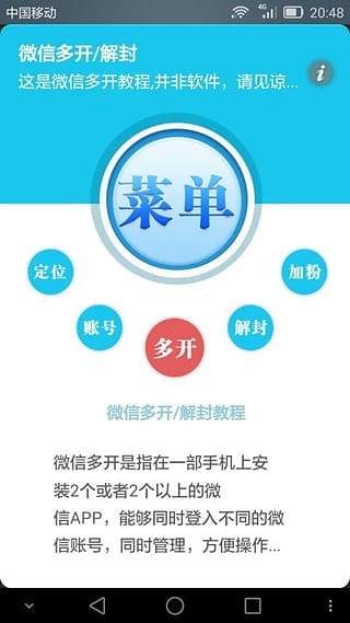 微信解封多开截图1