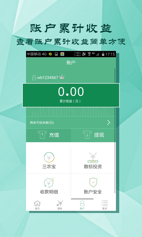 三农网贷截图4