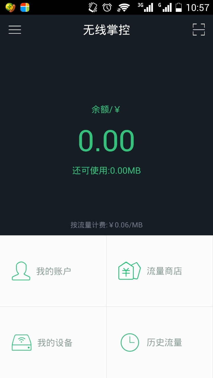 无线掌控截图5