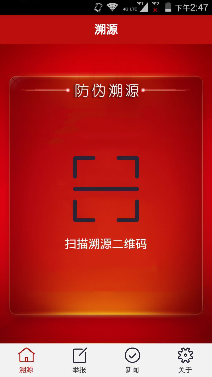 酒厂溯源截图1