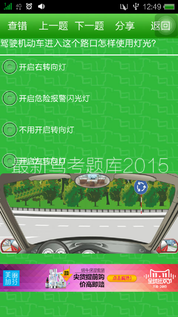 最新驾考题库2015截图3