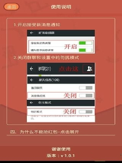 自动抢红包软件截图1