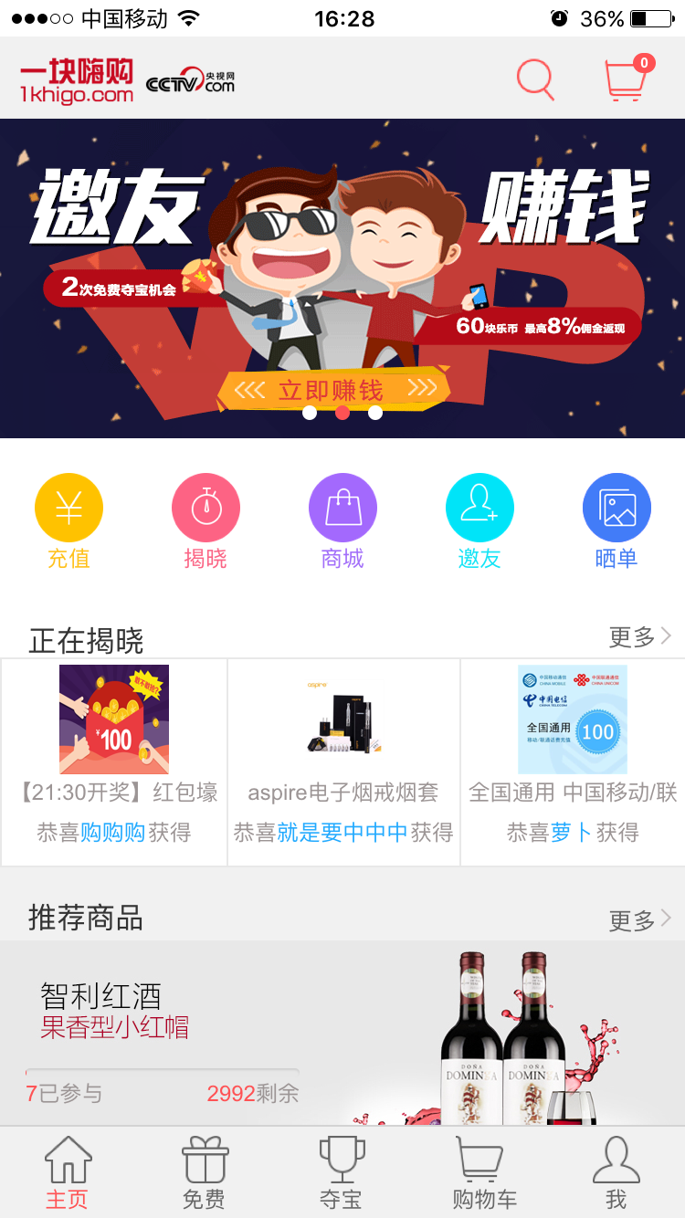 一块嗨购截图2