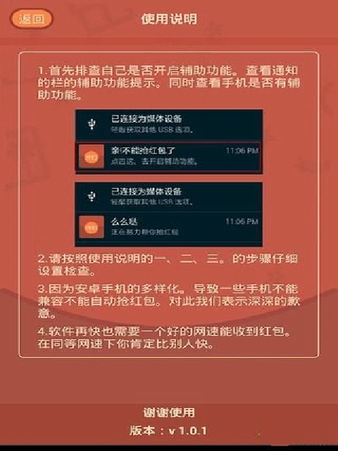 自动抢红包软件截图2