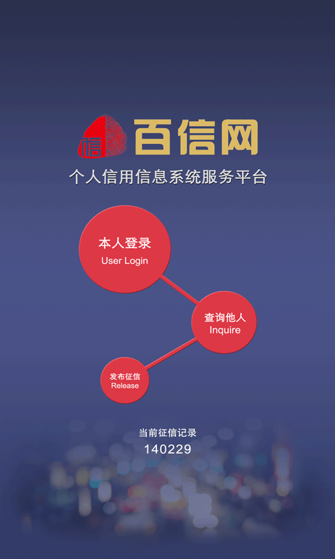 百信网截图1