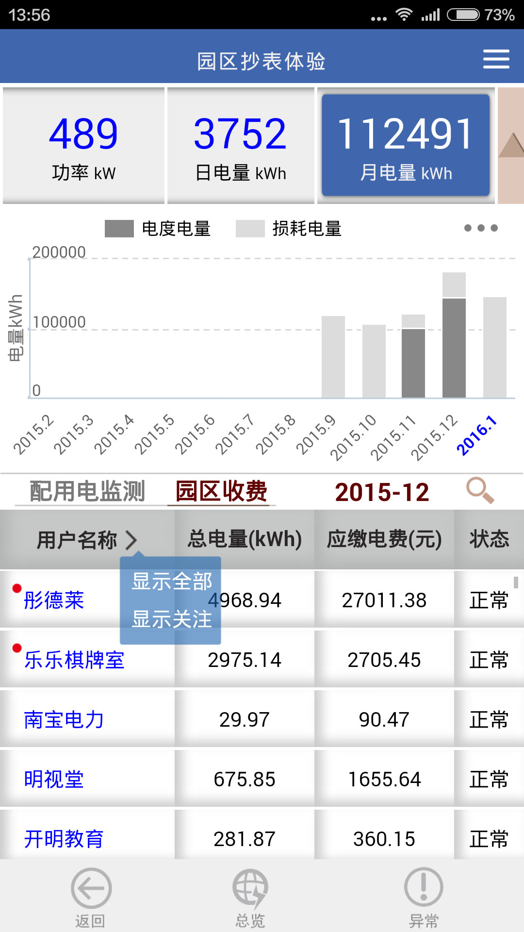 电力掌中宝截图2