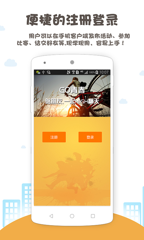 GO青春截图2