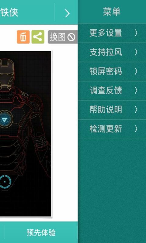 钢铁侠激光锁屏截图5