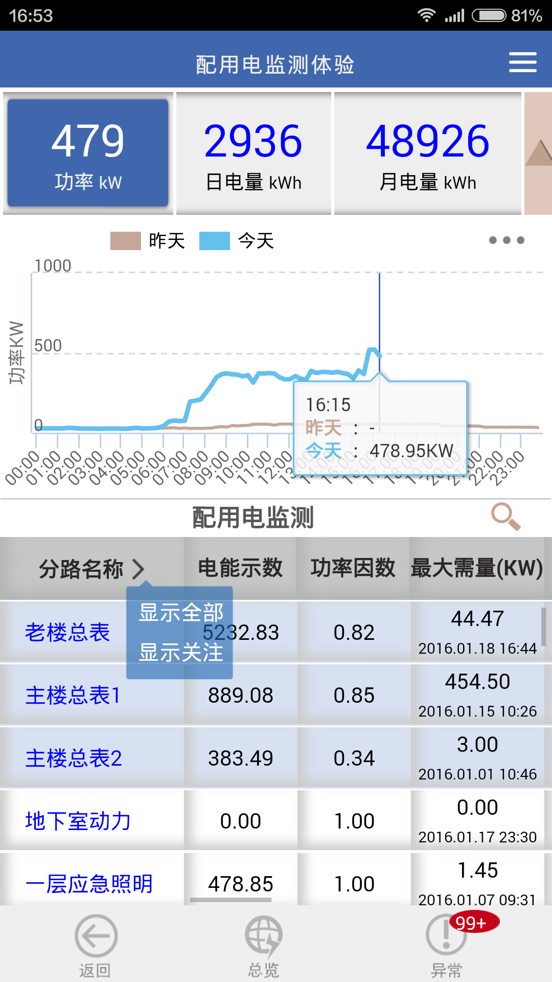 电力掌中宝截图4