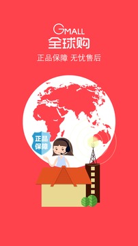 全球购截图