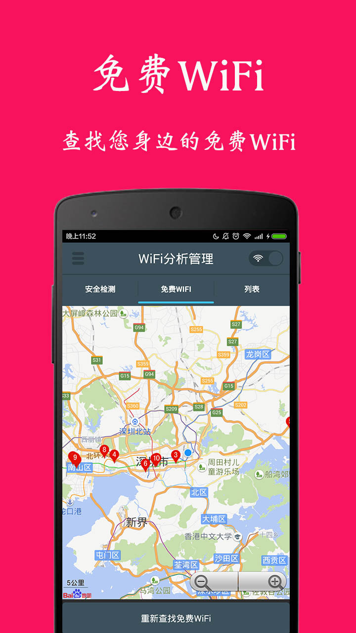 WiFi分析管理截图3