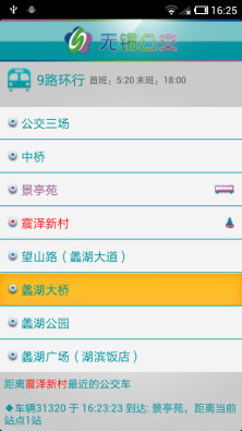 无锡公交截图3