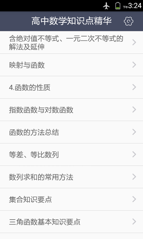高中数学知识点精华截图1