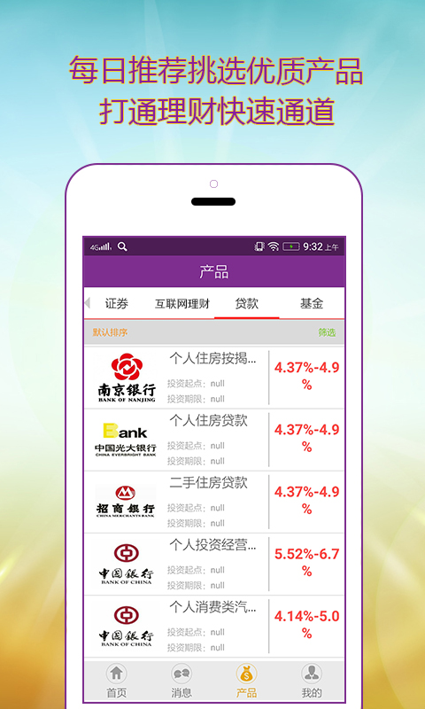 比邻金融云截图3