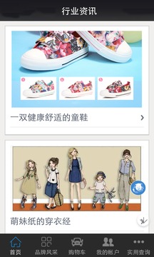 中国童鞋童装交易平台截图
