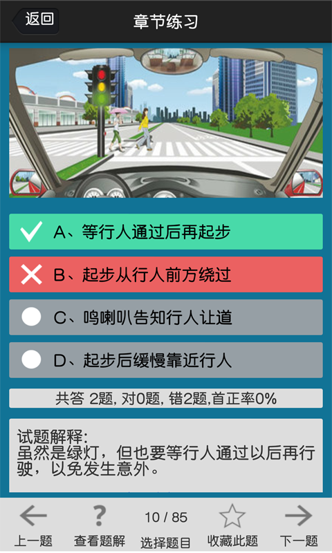 驾校新规截图3