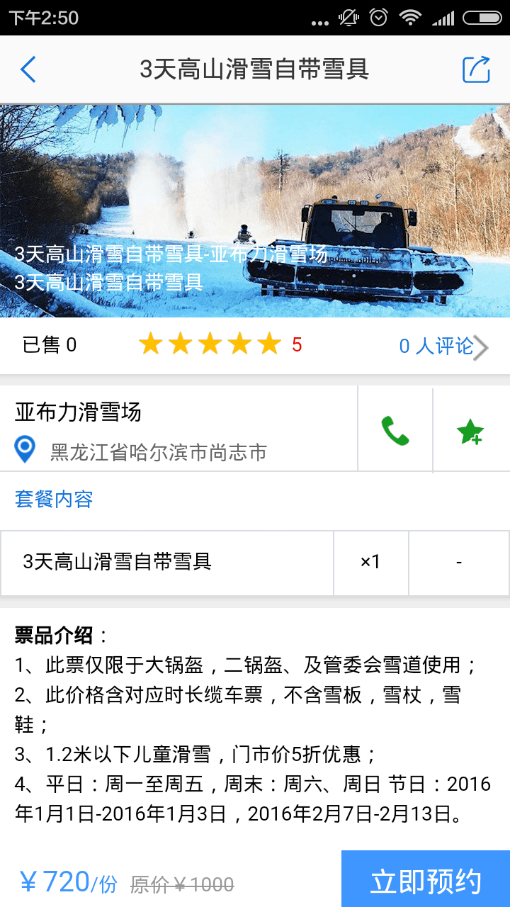 乐视冰雪截图4