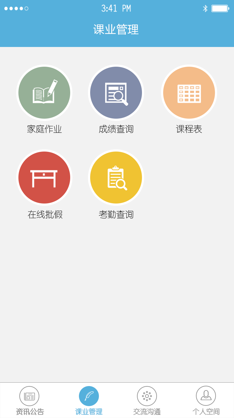 家校通教师端截图4